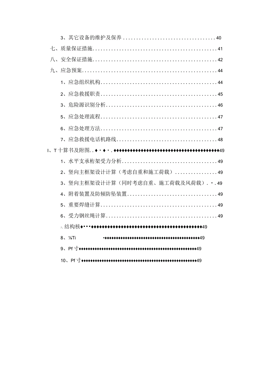 附着升降脚手架安全专项施工方案.docx_第3页