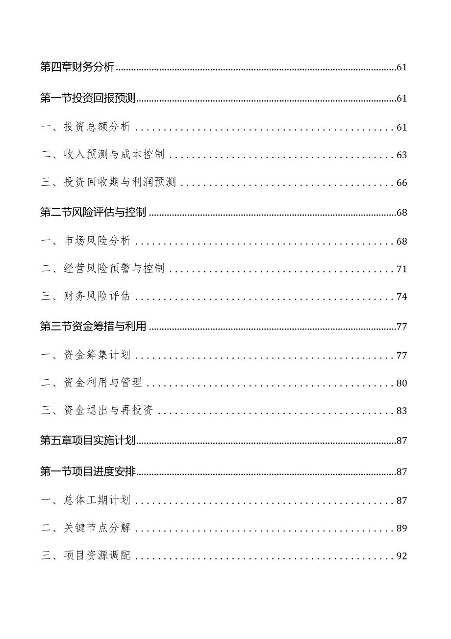 预制菜产业园项目商业计划书.docx_第3页