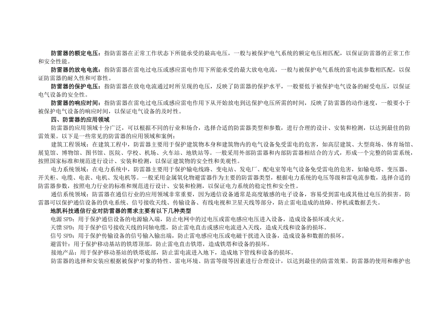 防雷器的原理、用途、参数和应用领域.docx_第2页