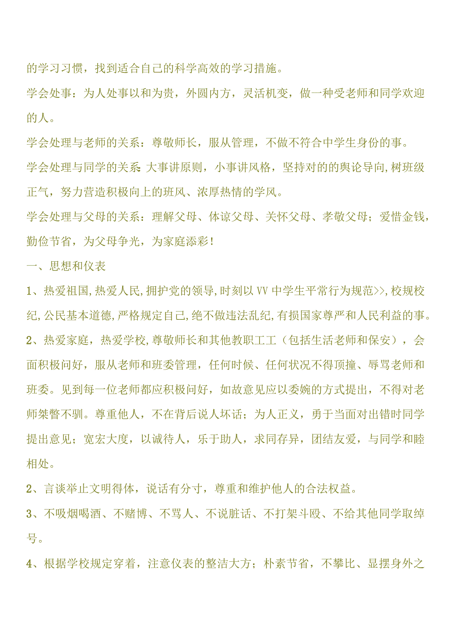 高年级班规细则与操行评分准则.docx_第2页