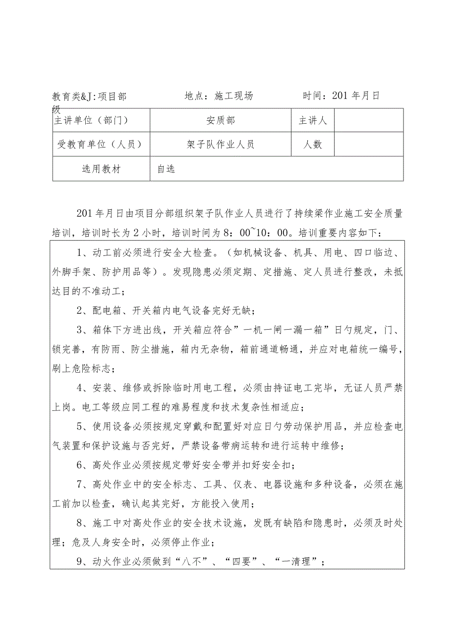 连续梁施工安全技术交底三级要点.docx_第3页