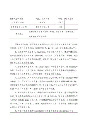 连续梁施工安全技术交底三级要点.docx