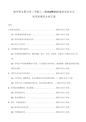 项目建设分析报告的重要性.docx