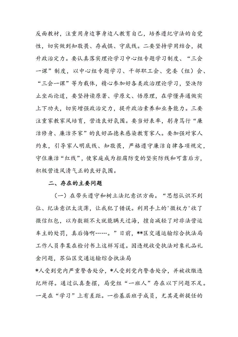 违规收红包专项治理专题民主生活会领导班子对照检查材料&局党组专题组织生活会情况报告.docx_第2页