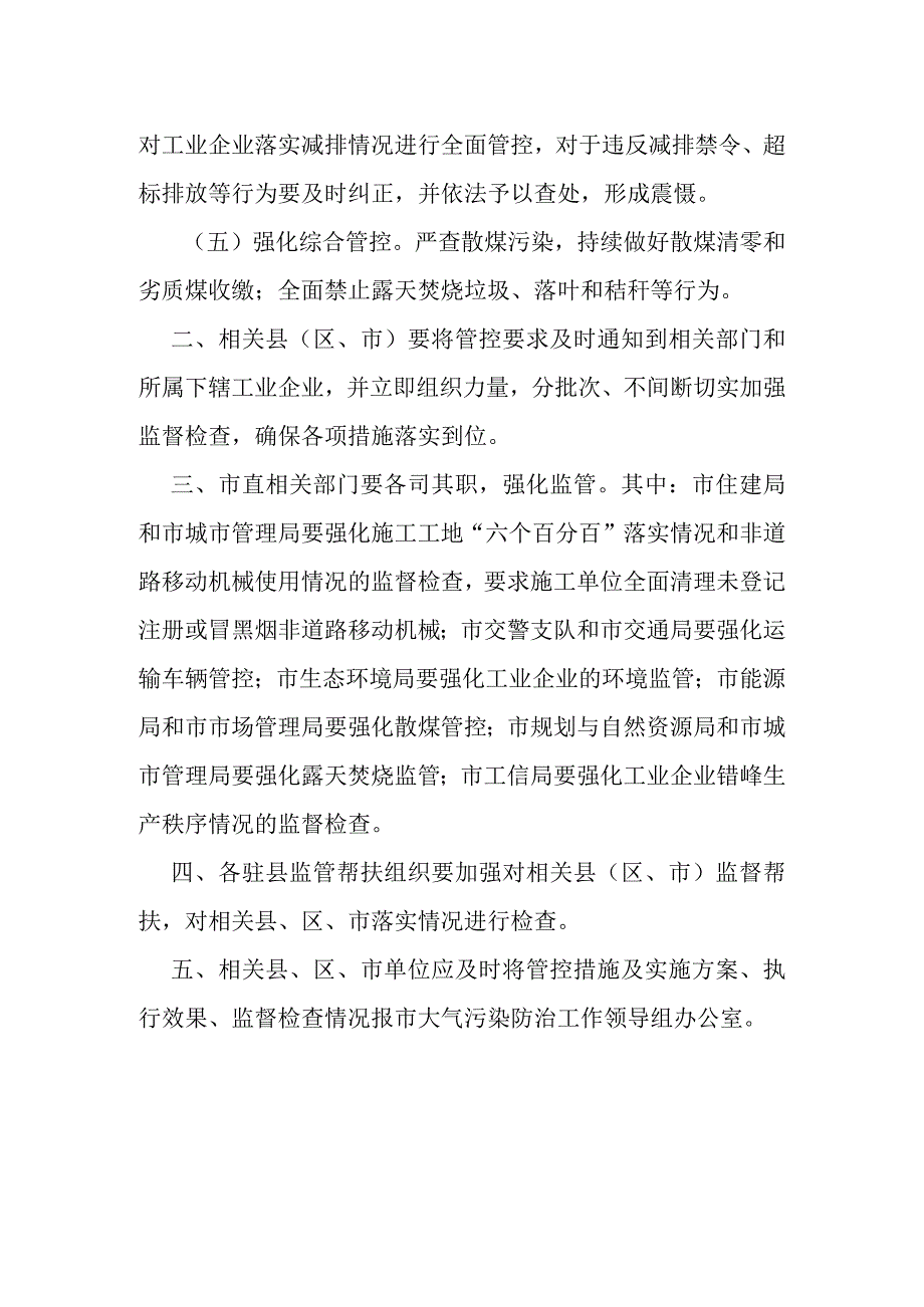 采暖季大气污染防治工作方案.docx_第2页