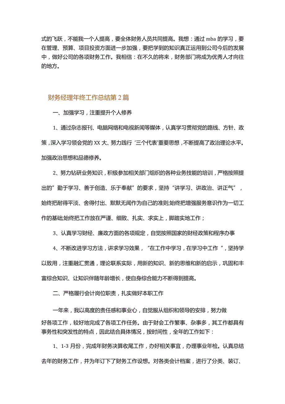 财务经理年终工作总结.docx_第2页