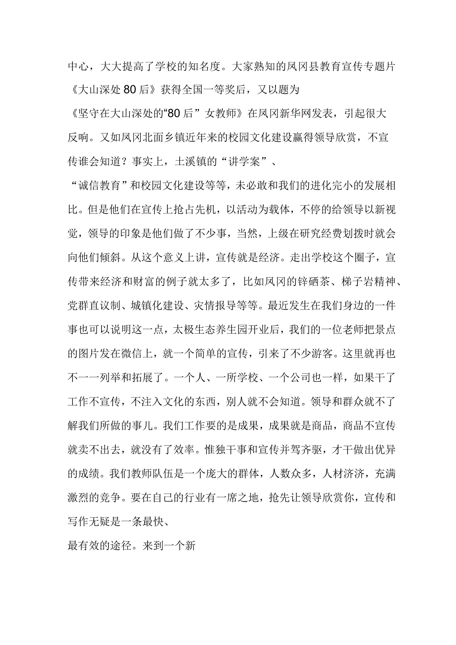 通讯员培训领导讲话稿doc.docx_第2页