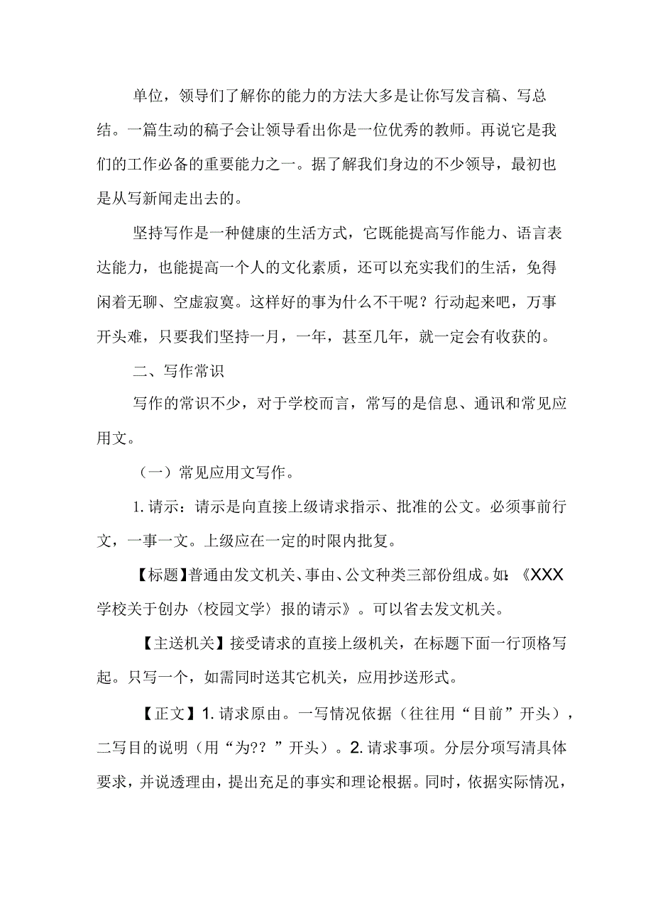 通讯员培训领导讲话稿doc.docx_第3页