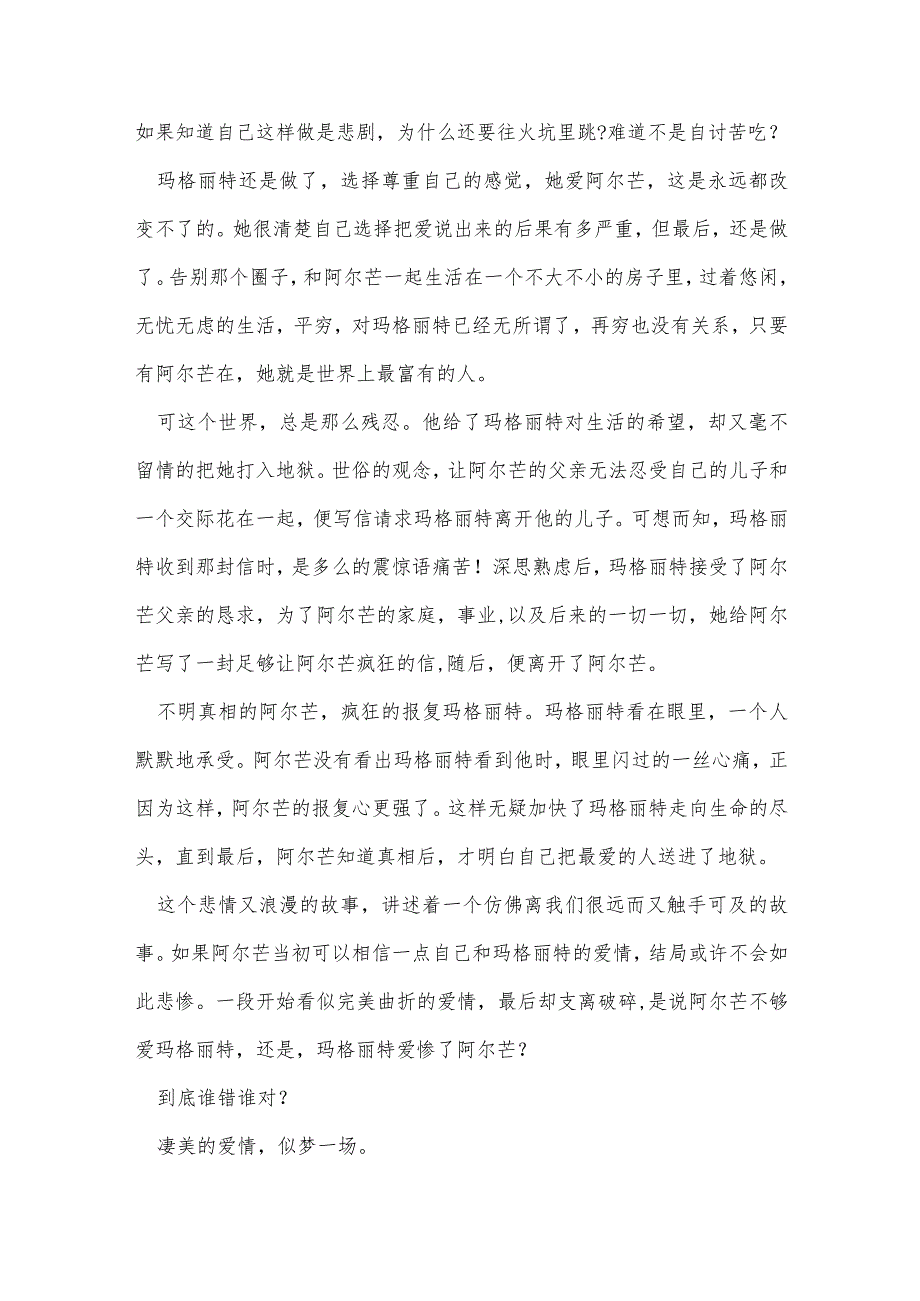 陌上花读后感800字7篇.docx_第2页