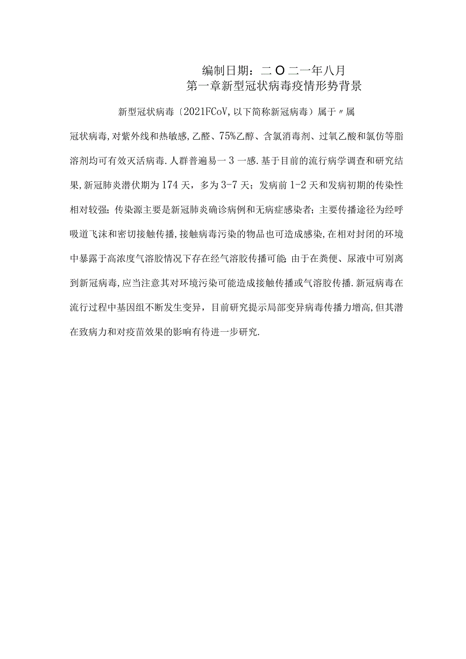 防疫专项方案.docx_第2页