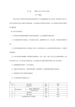 高压开关柜运行规程第三篇解析.docx