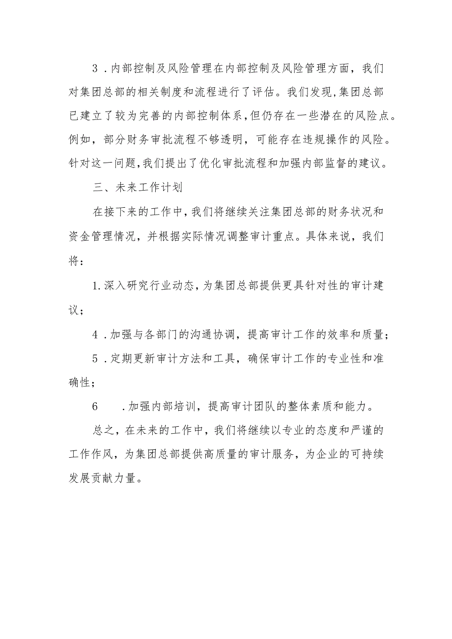 针对集团总部财务状况和资金管理情况的专项审计的工作总结（专业完整模板）.docx_第2页