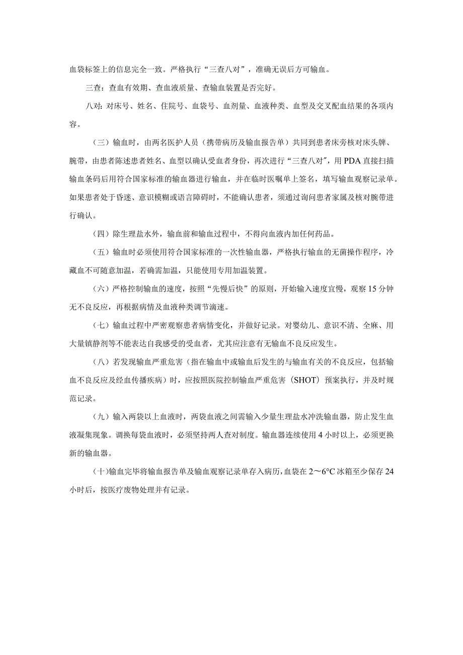 输血护理管理制度.docx_第2页