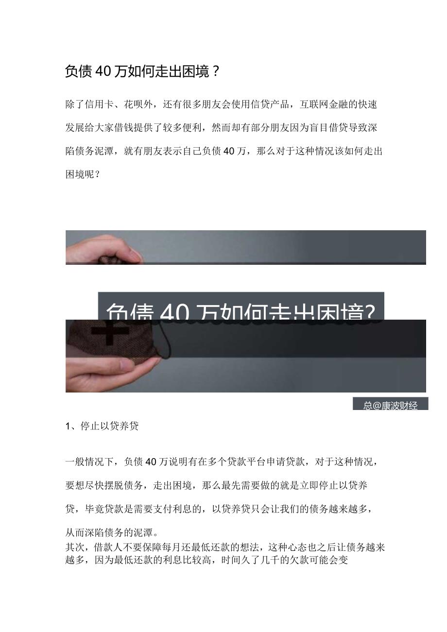 负债40万如何走出困境.docx_第1页