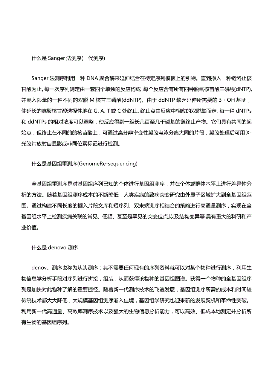 高通量测序相关名词.docx_第2页