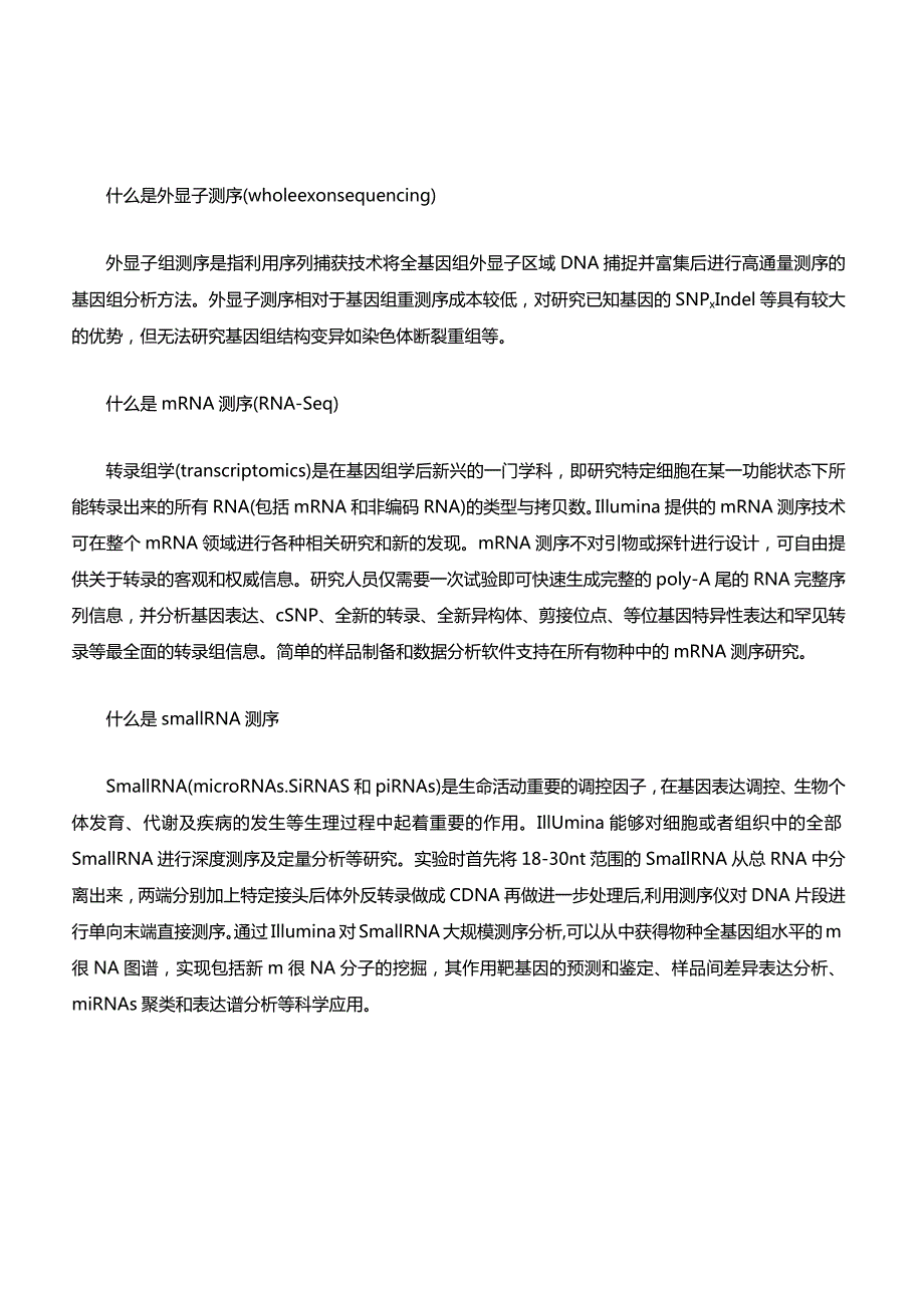 高通量测序相关名词.docx_第3页