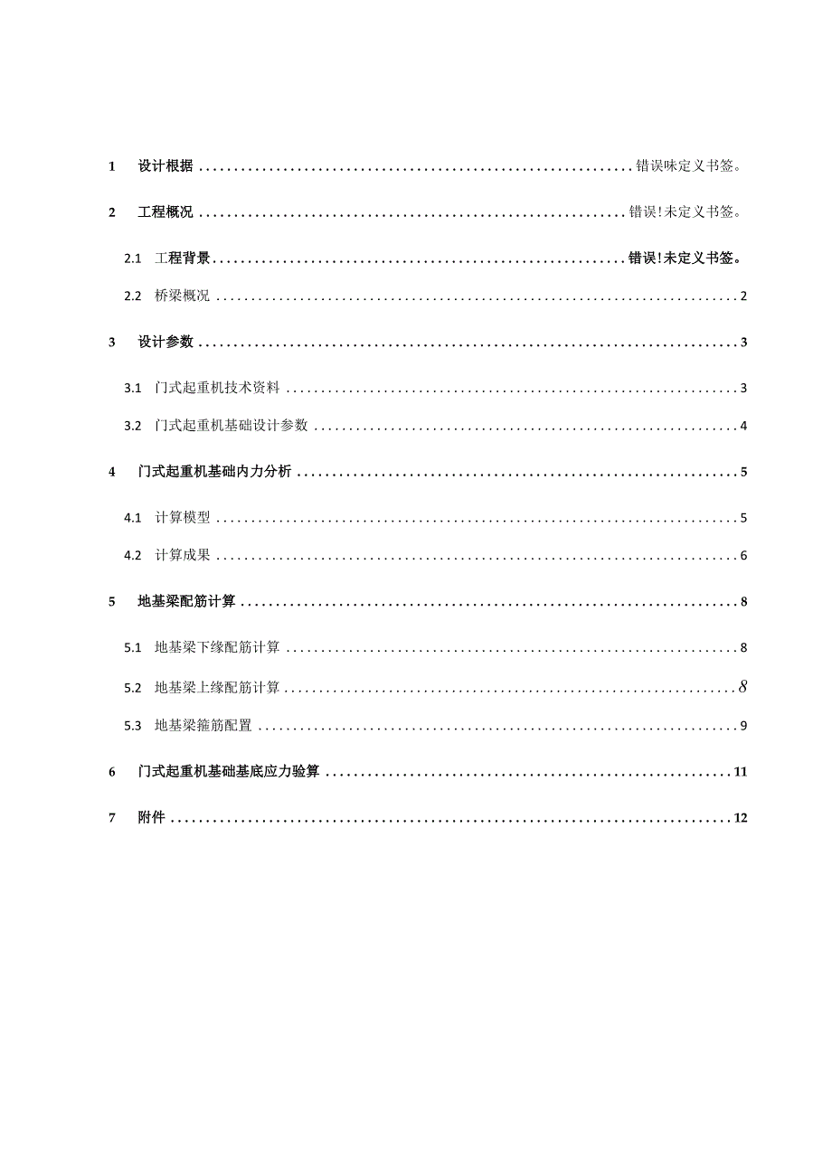 门式起重机轨道基础设计手册.docx_第3页