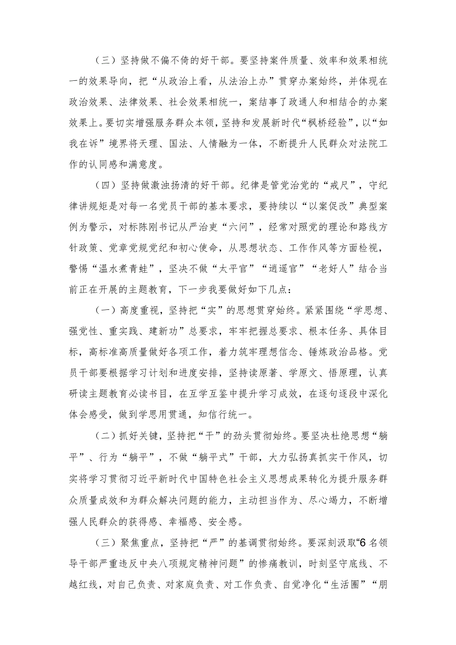 （3篇）“想一想我是哪种类型干部”思想大讨论学习心得研讨发言材料.docx_第2页