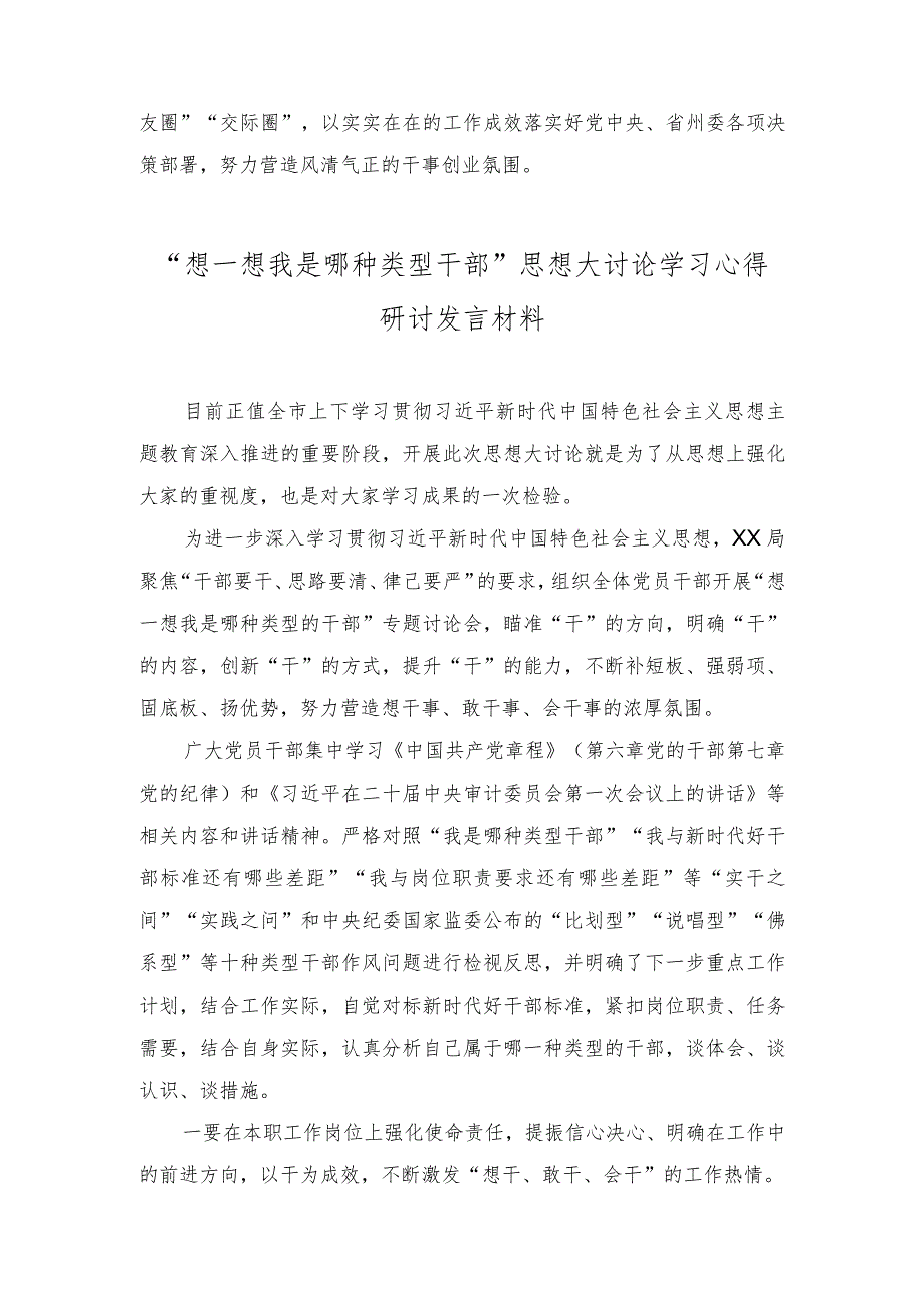 （3篇）“想一想我是哪种类型干部”思想大讨论学习心得研讨发言材料.docx_第3页