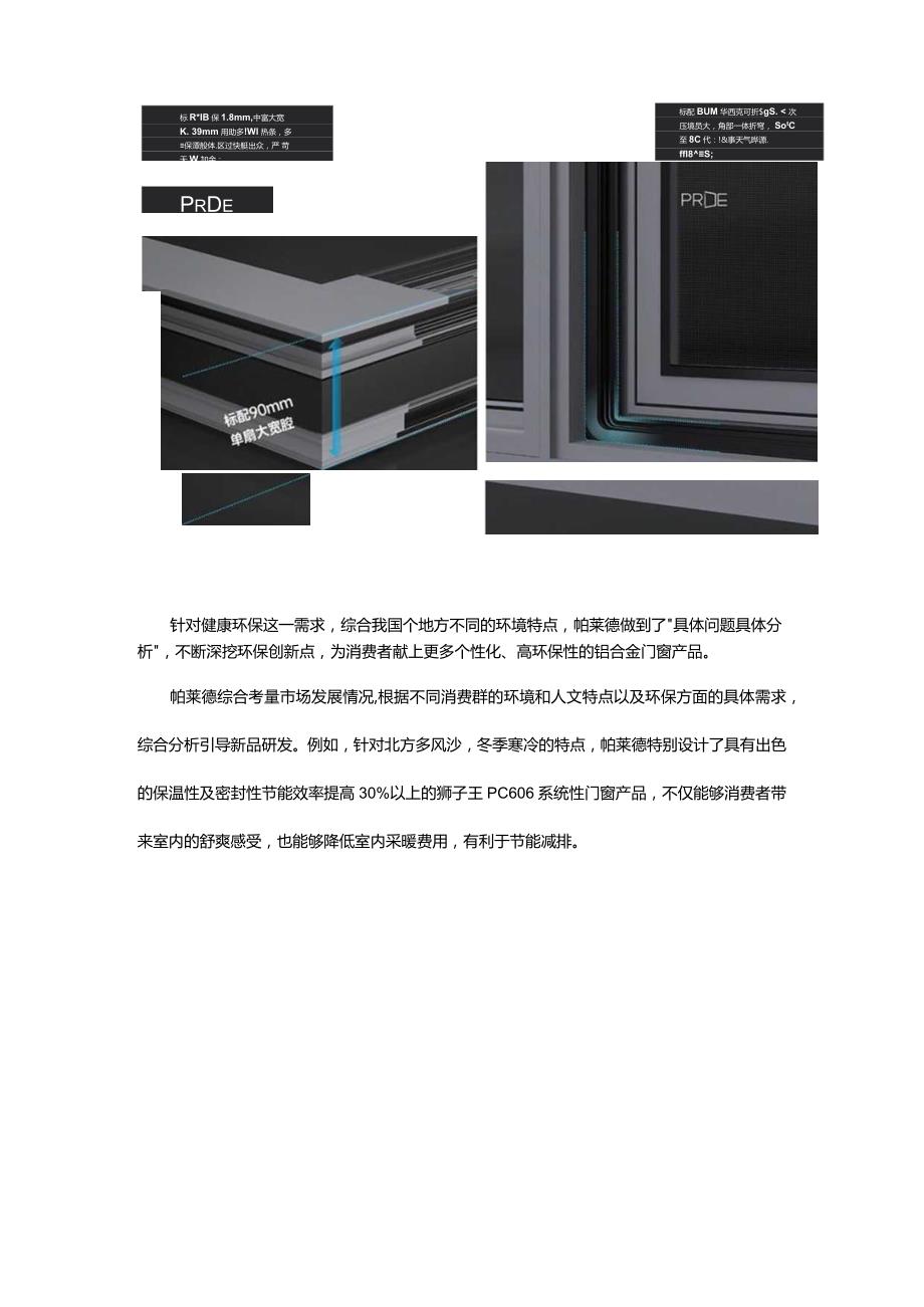 铝合金门窗品牌发展何去何从？从需求深挖创新点.docx_第2页