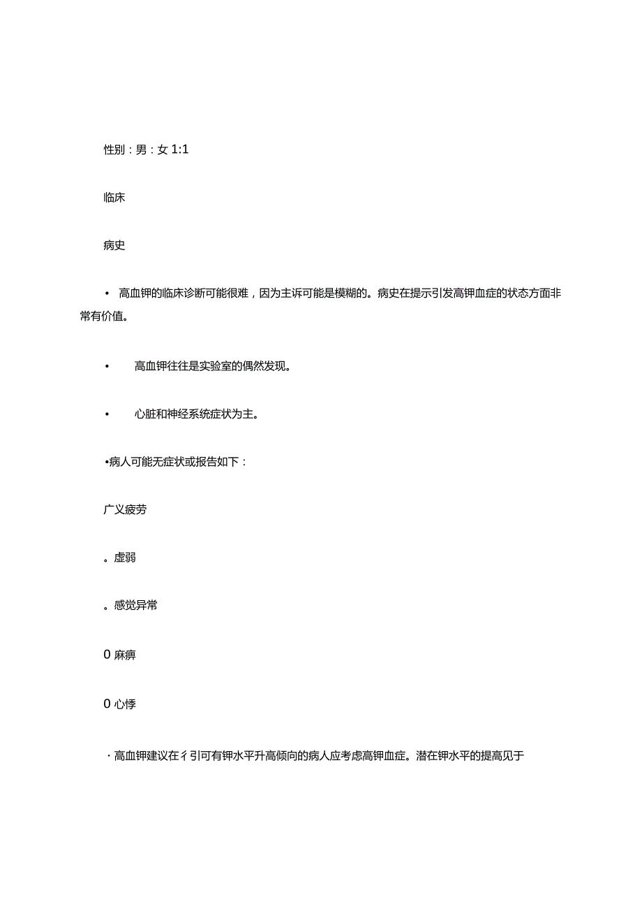 高钾血症实验报告.docx_第3页