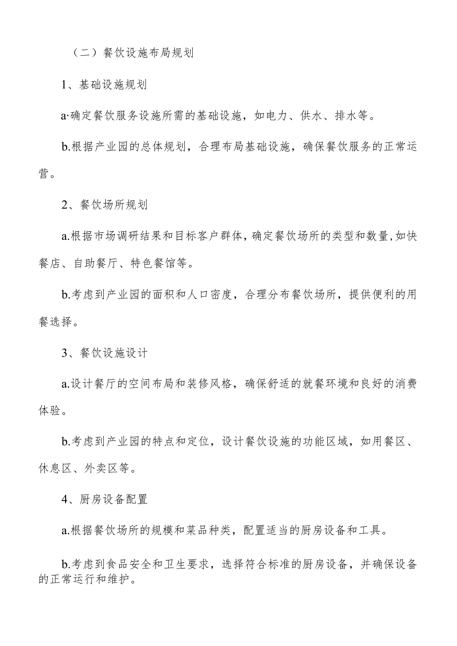 预制菜产业园配套设施规划.docx_第2页