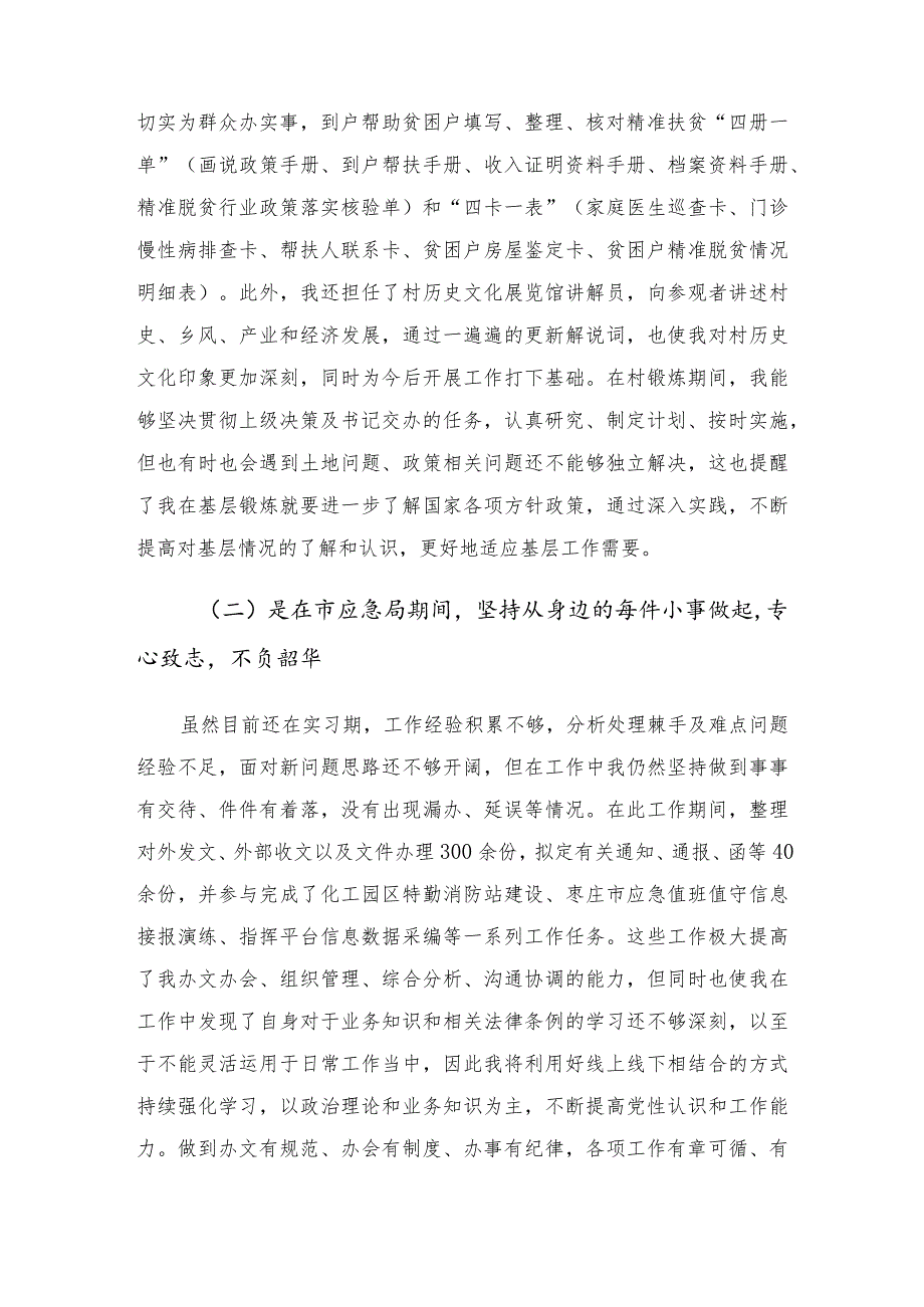 选调生交流座谈会交流发言稿.docx_第2页