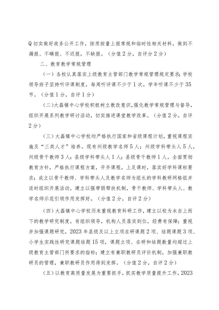 麻栗镇中心学校2023年度教育工作目标考核自评报告（定稿）.docx_第2页