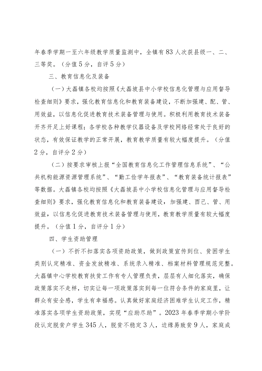 麻栗镇中心学校2023年度教育工作目标考核自评报告（定稿）.docx_第3页