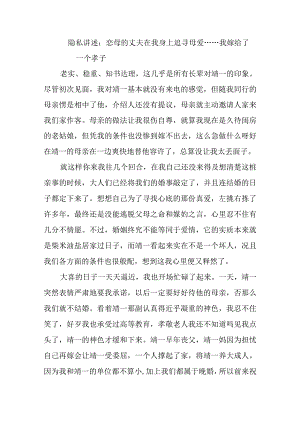 隐私讲述：恋母的丈夫在我身上追寻母爱…….docx