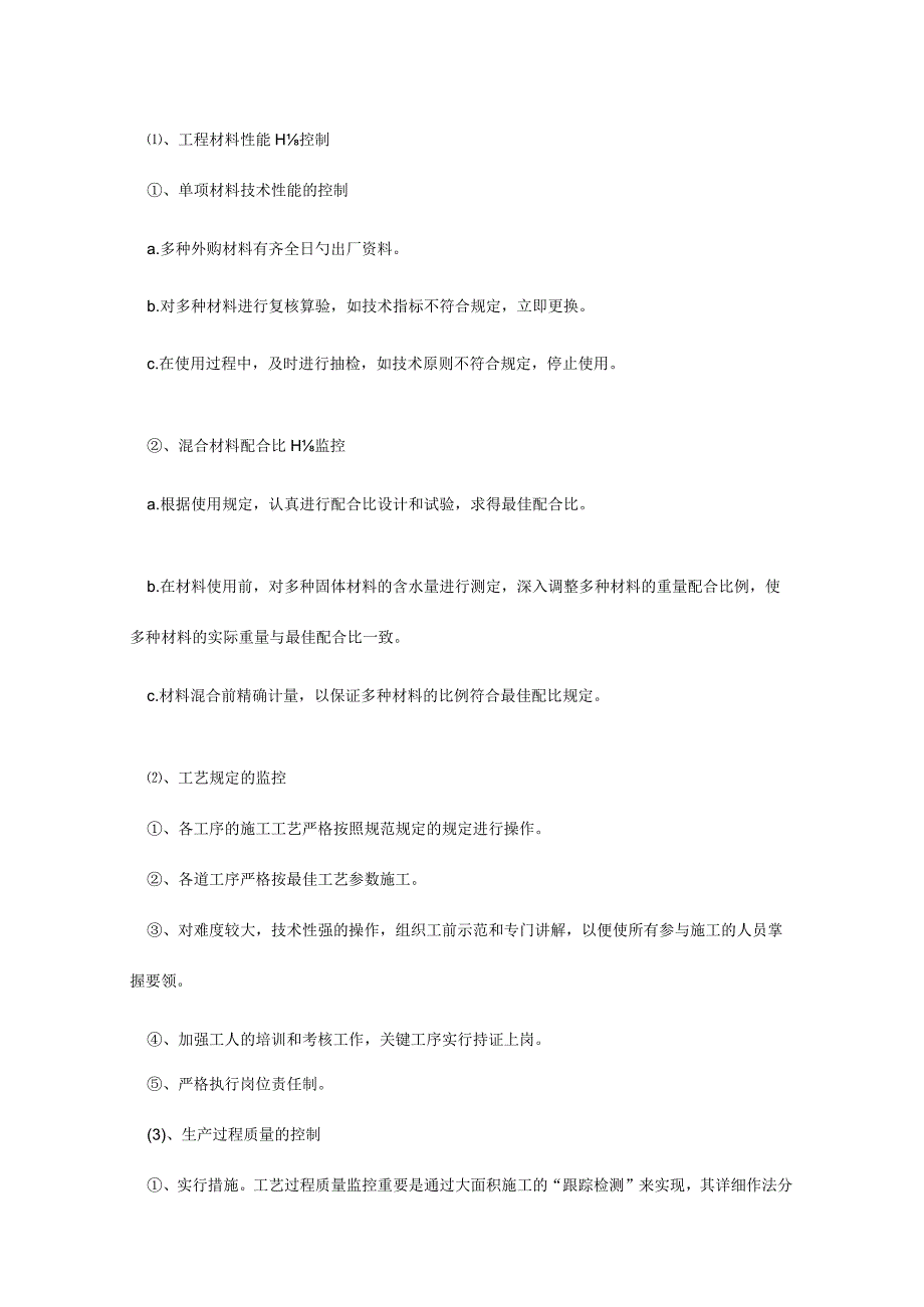 质量目标与保证方案.docx_第3页