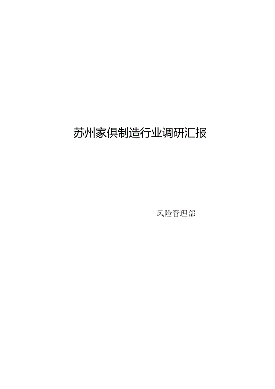 银行家具市场调研报告修复.docx_第1页