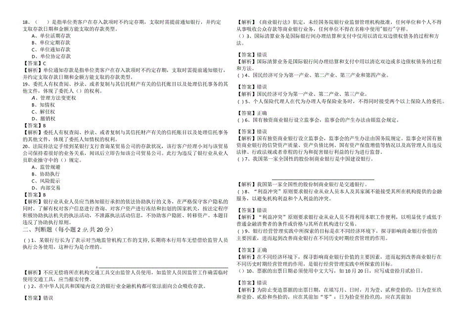 银行业法律法规与综合能力练习.docx_第3页