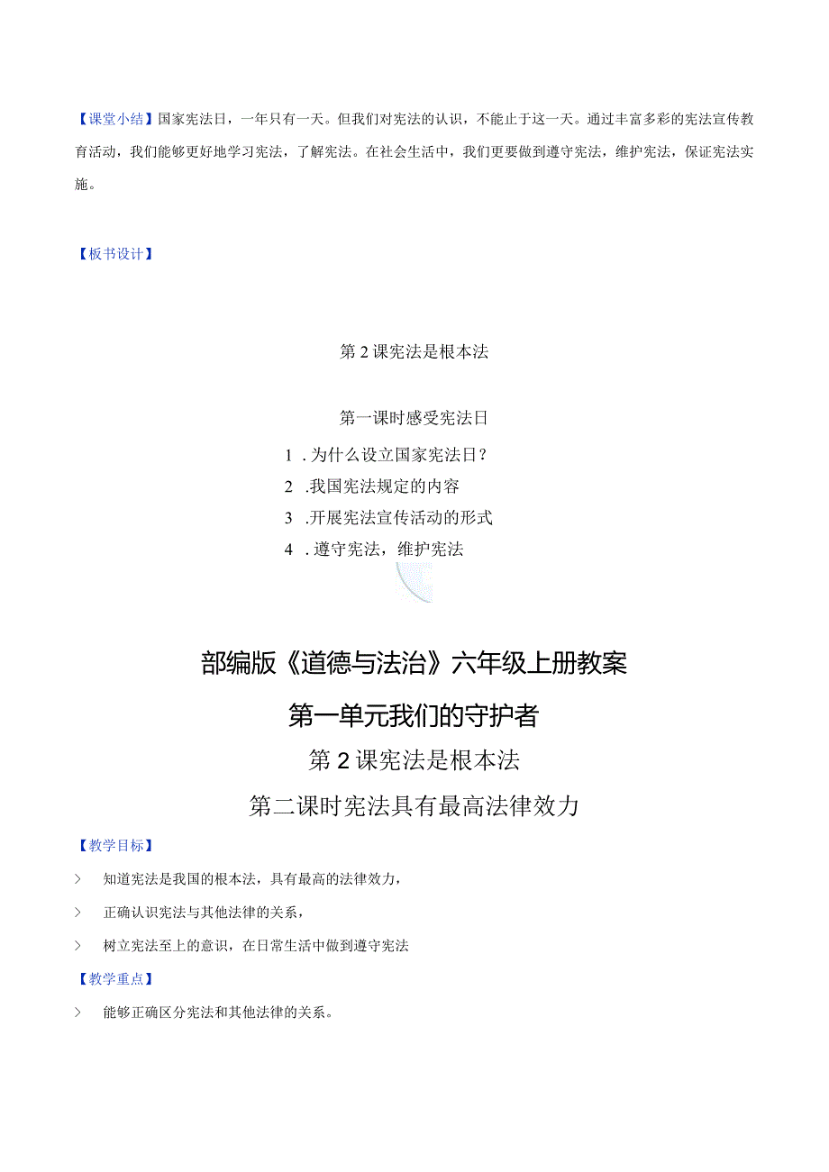 部编版六年级道德与法治上册第2课《宪法是根本法》优质教案.docx_第3页