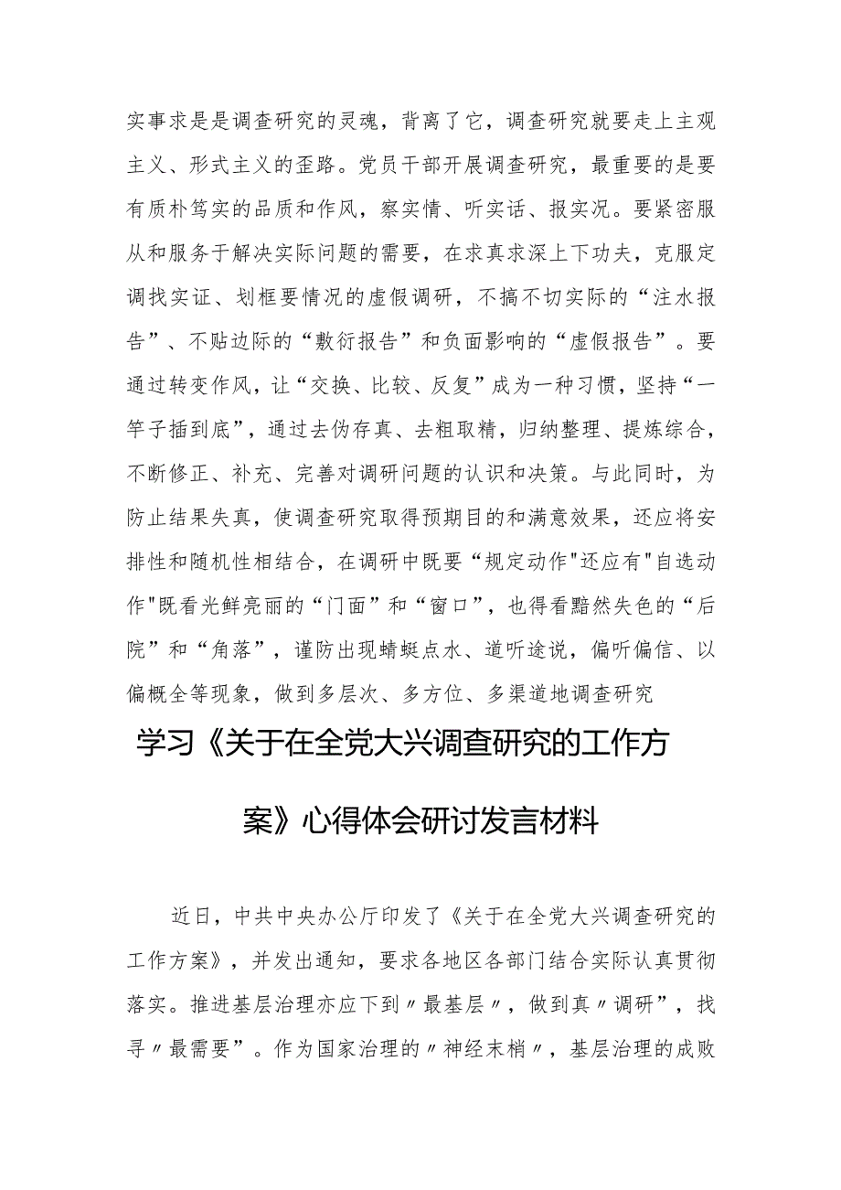 （共5篇）普通党员2023学习贯彻《关于在全党大兴调查研究的工作方案》心得感想范文.docx_第3页