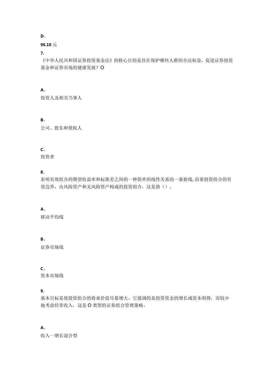 重庆大学2022年春季学期课程作业《投资学》作业题库.docx_第3页