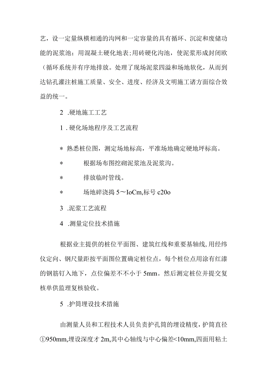 超高层建筑钻孔灌注桩施工策划.docx_第2页