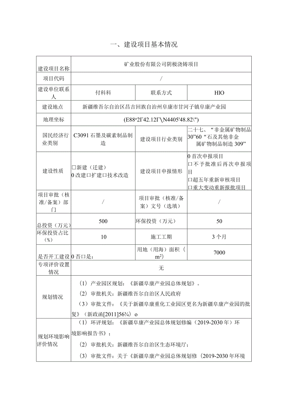 阴极浇铸项目环评报告.docx_第2页