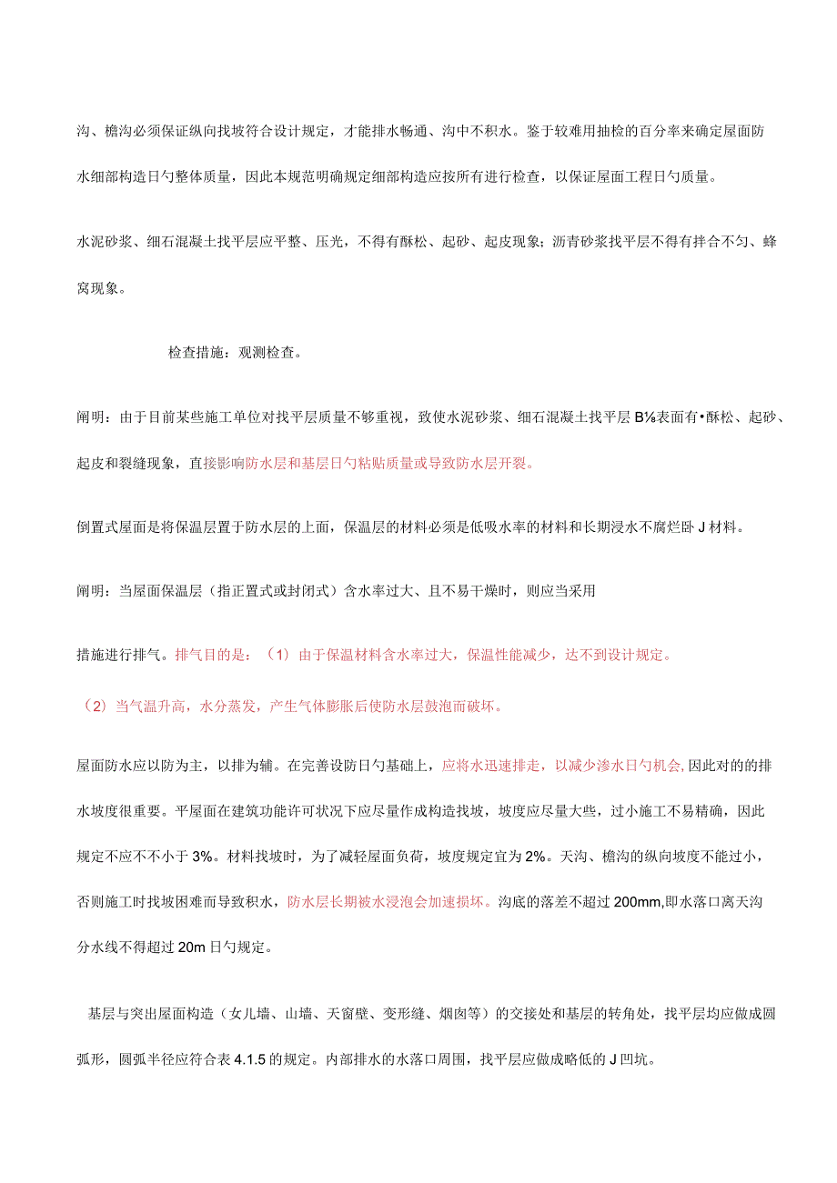 防治防水工程质量通病.docx_第3页