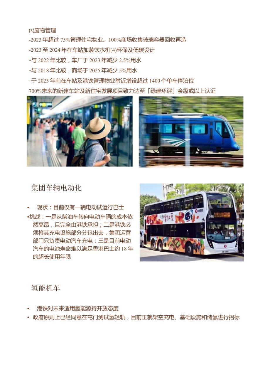 香港交通零碳转型调研报告.docx_第2页