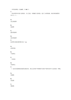 重庆大学2022年春季学期课程作业《建设项目评估》在线作业题库.docx