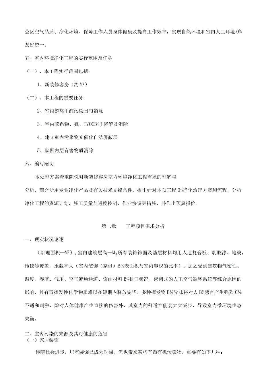 高效室内空气净化方案.docx_第3页