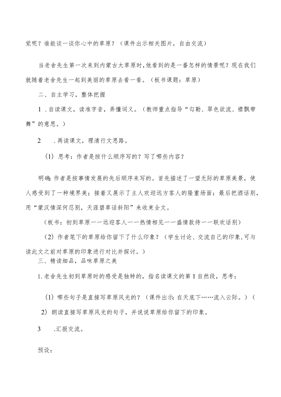 部编版六年级上册第一单元单元整体教学设计（教案）.docx_第2页