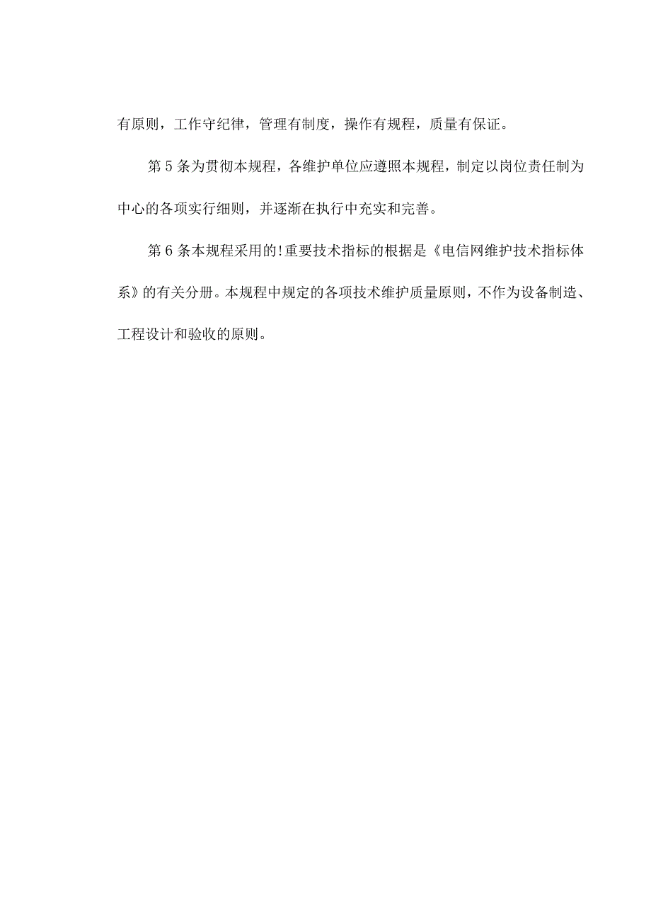 通信维护操作手册.docx_第2页