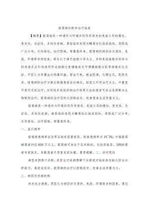 银屑病诊断和治疗指南.docx