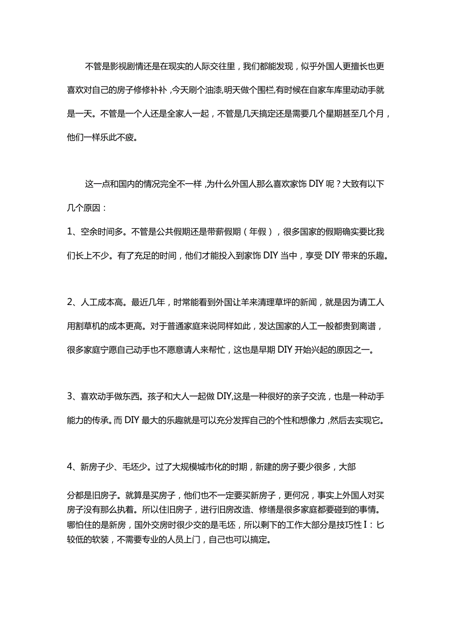 降低动手门槛是蘑咖柔性水晶砖成为流行家饰产品的秘诀.docx_第1页