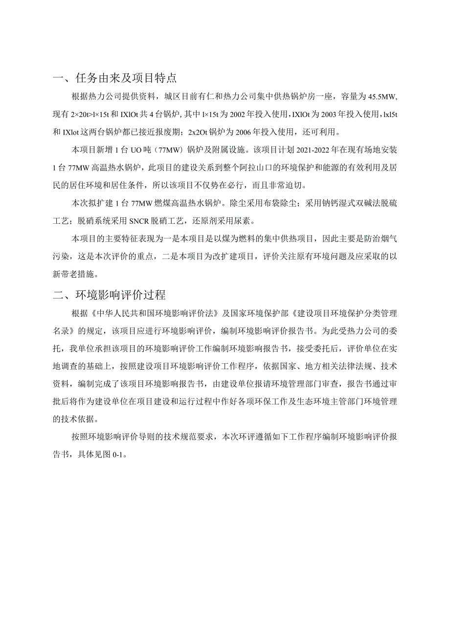 锅炉项目环评报告.docx_第3页