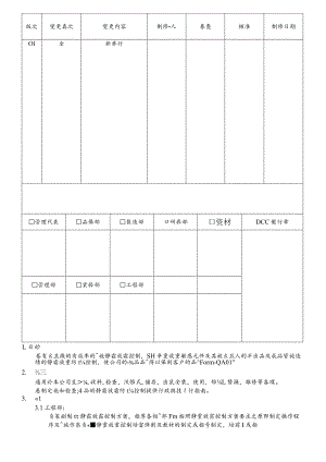 靜電放電控制方案(勿刪).docx