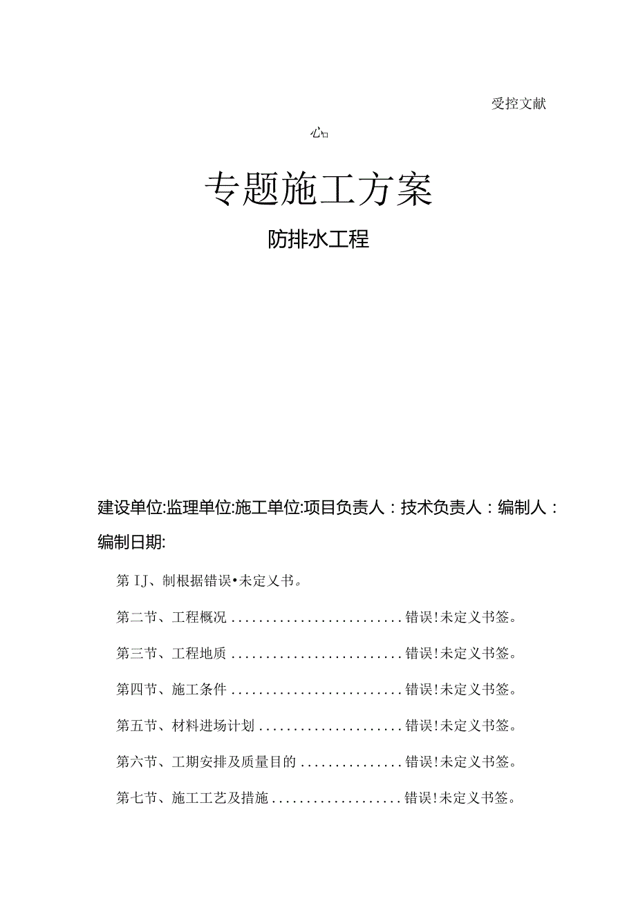 隧道排水方案设计指南.docx_第1页