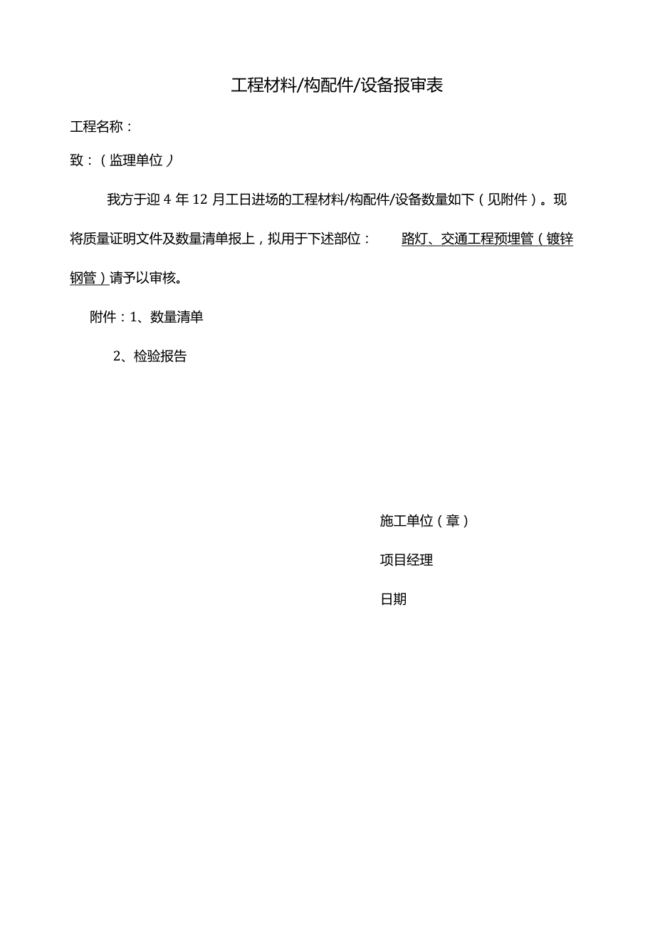 路灯整套报验资料.docx_第2页